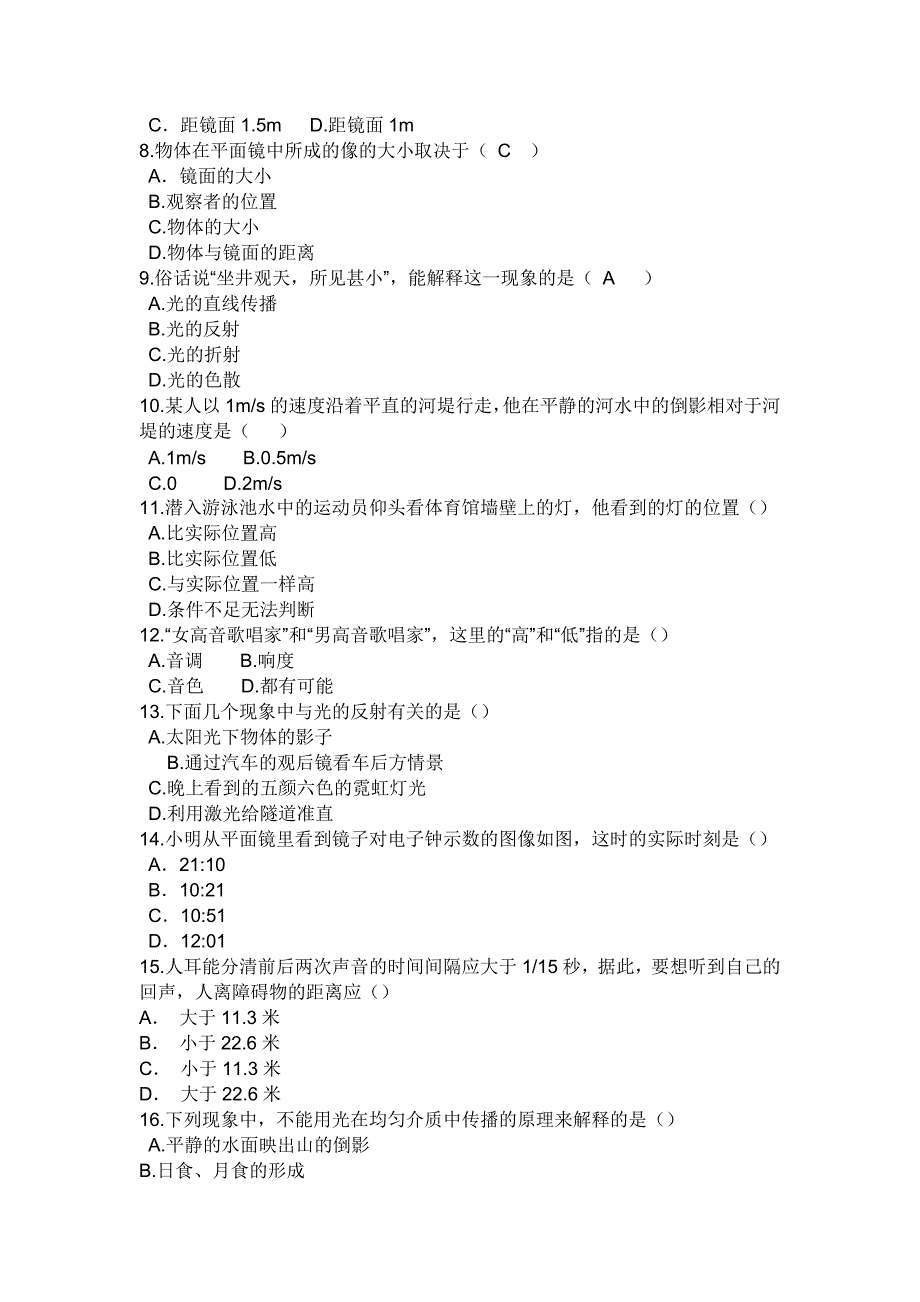 八年级上册物理期中测试题.doc_第2页