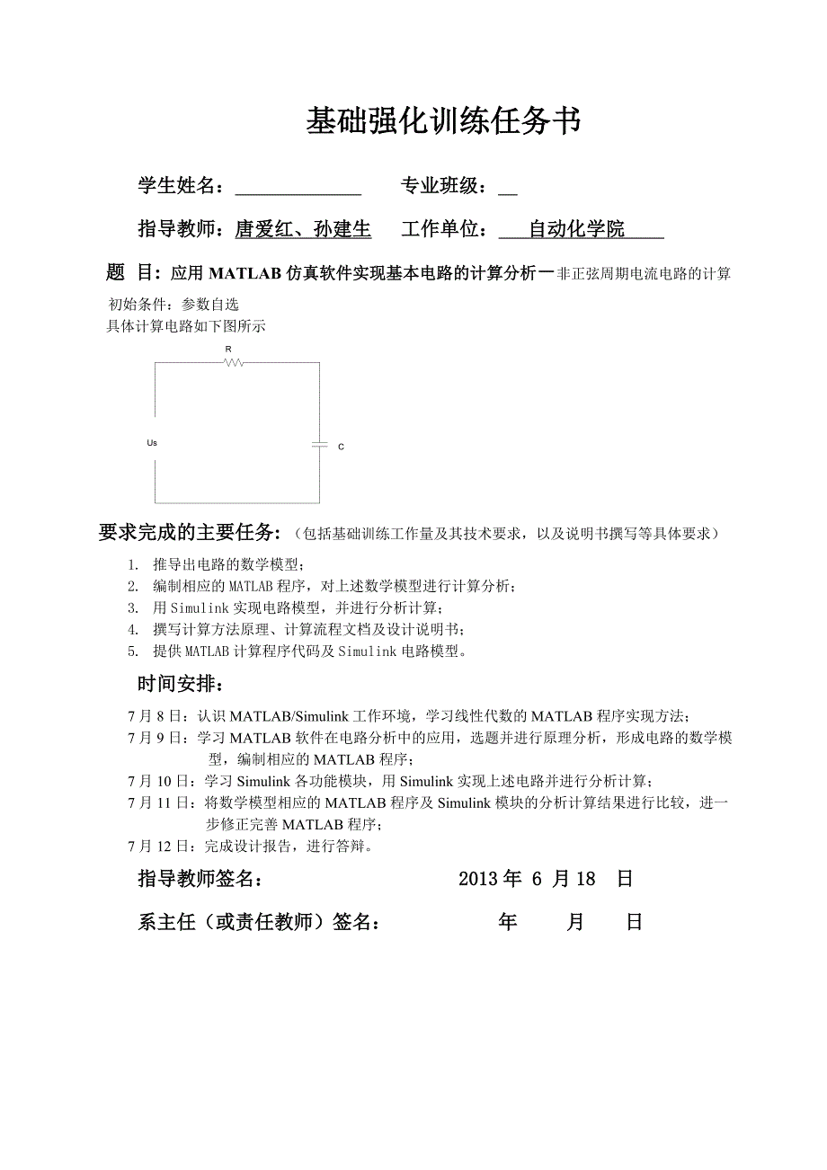 非正弦周期电流电路的计算_第1页