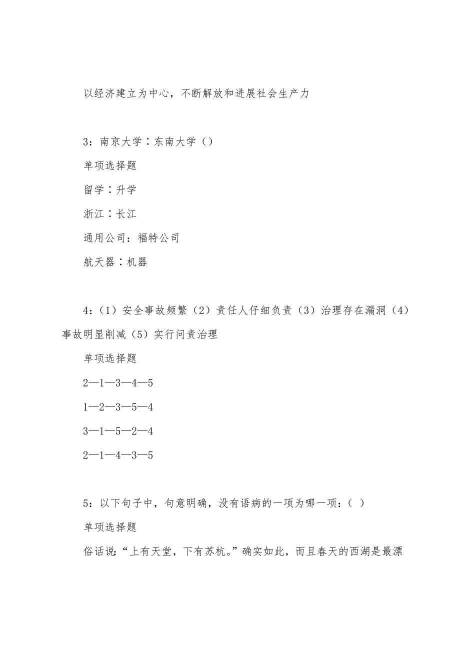 炎陵2022年事业单位招聘考试真题及答案解析.docx_第2页