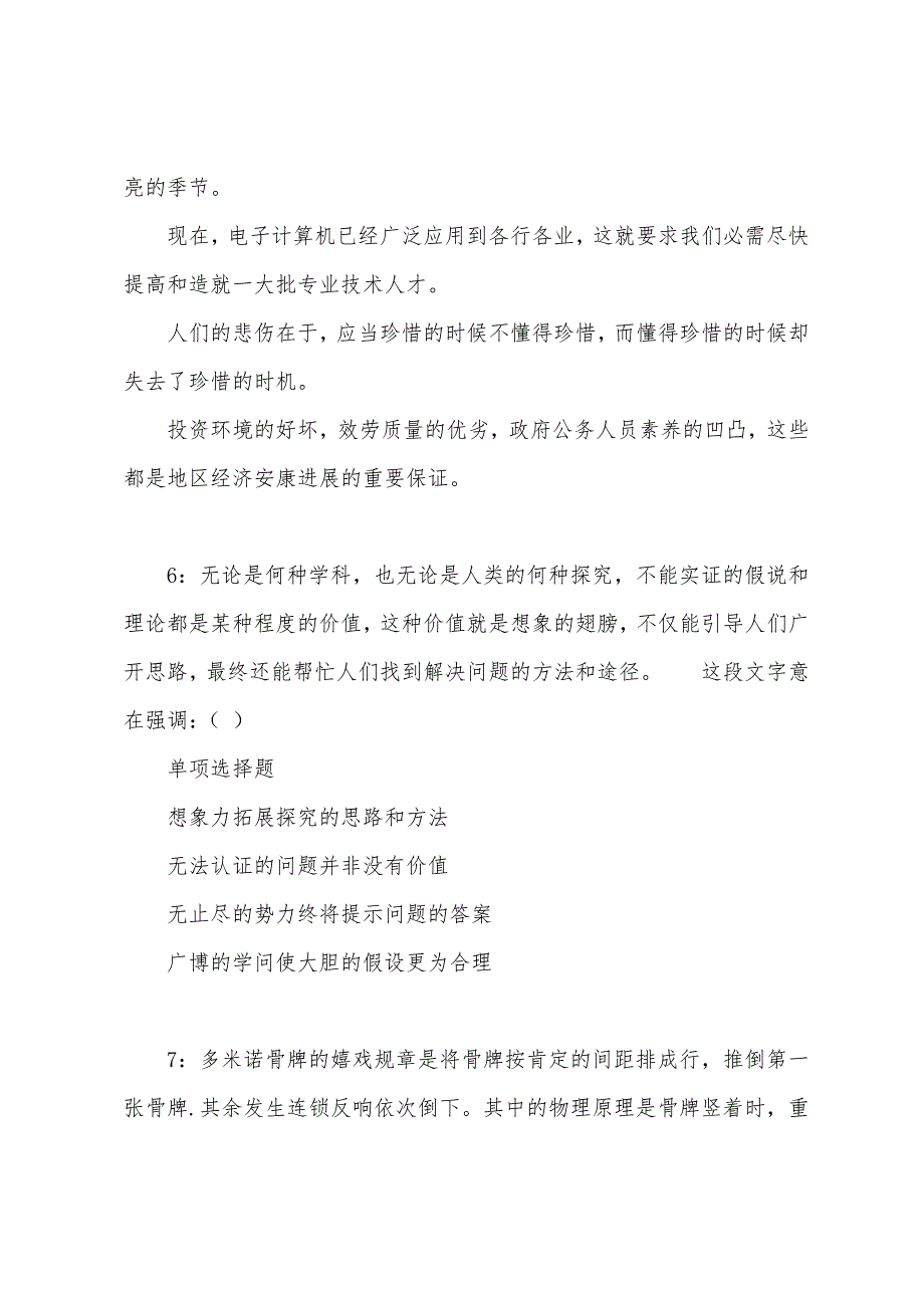 炎陵2022年事业单位招聘考试真题及答案解析.docx_第3页