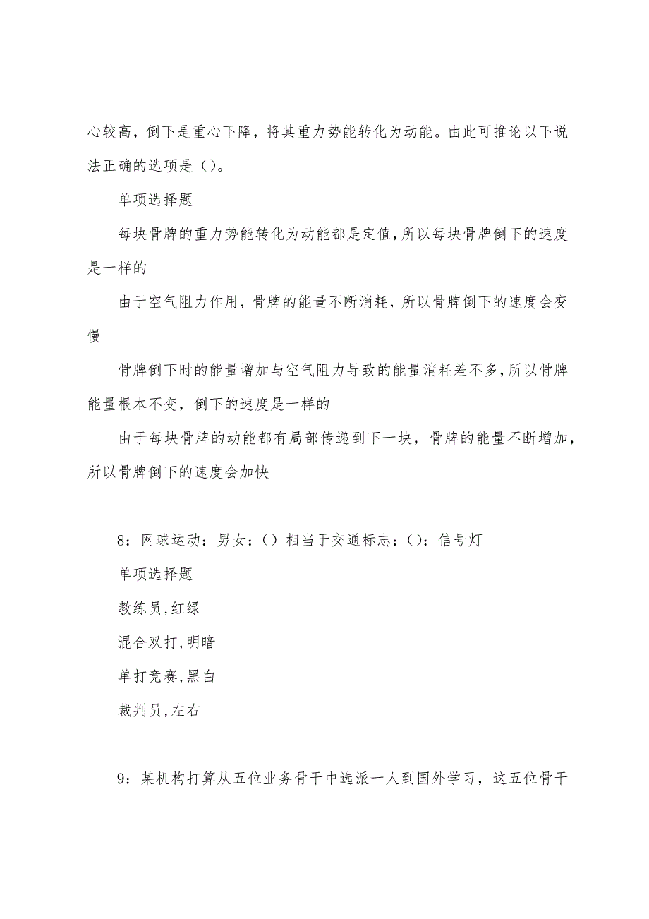 炎陵2022年事业单位招聘考试真题及答案解析.docx_第4页