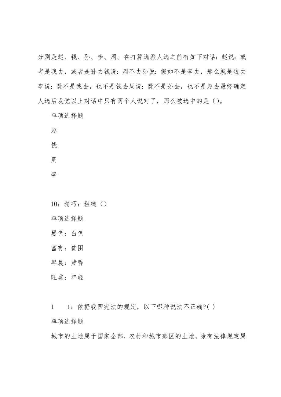 炎陵2022年事业单位招聘考试真题及答案解析.docx_第5页