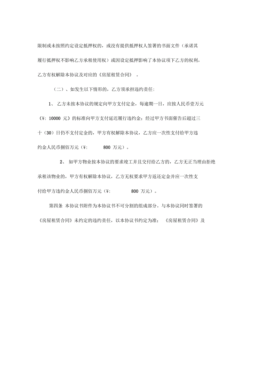 预租协议(和居与华润万家)_第3页