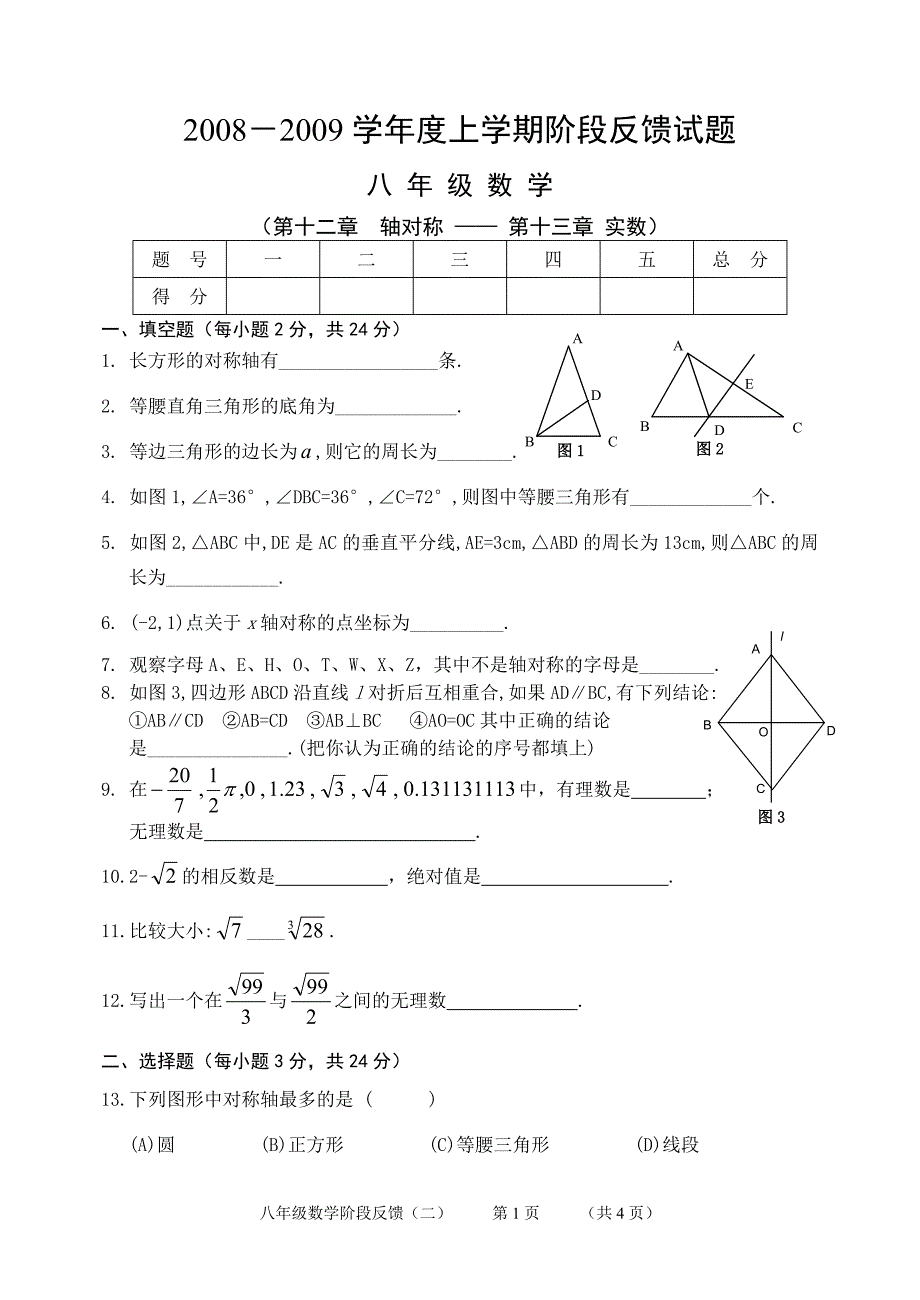 八年级上第二次月考.doc_第1页