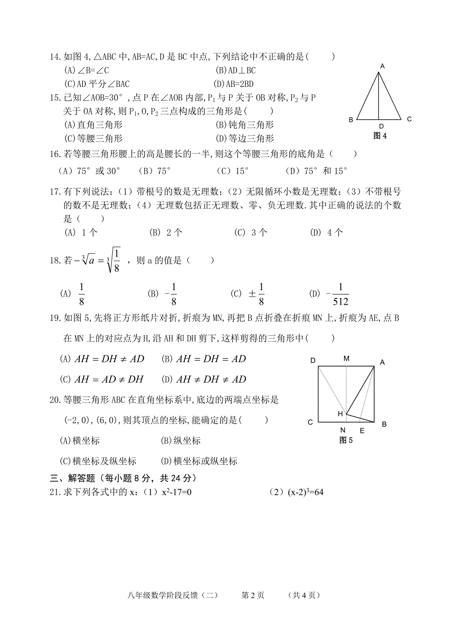 八年级上第二次月考.doc_第2页