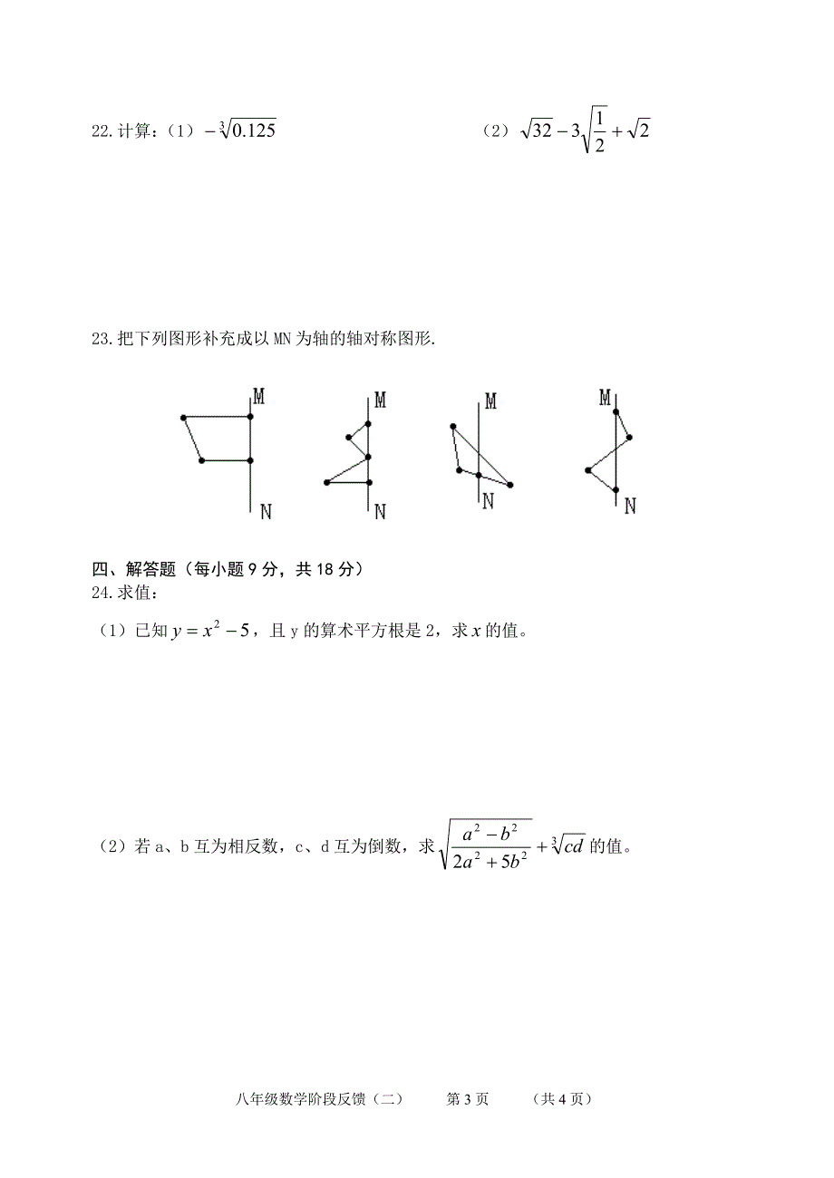 八年级上第二次月考.doc_第3页