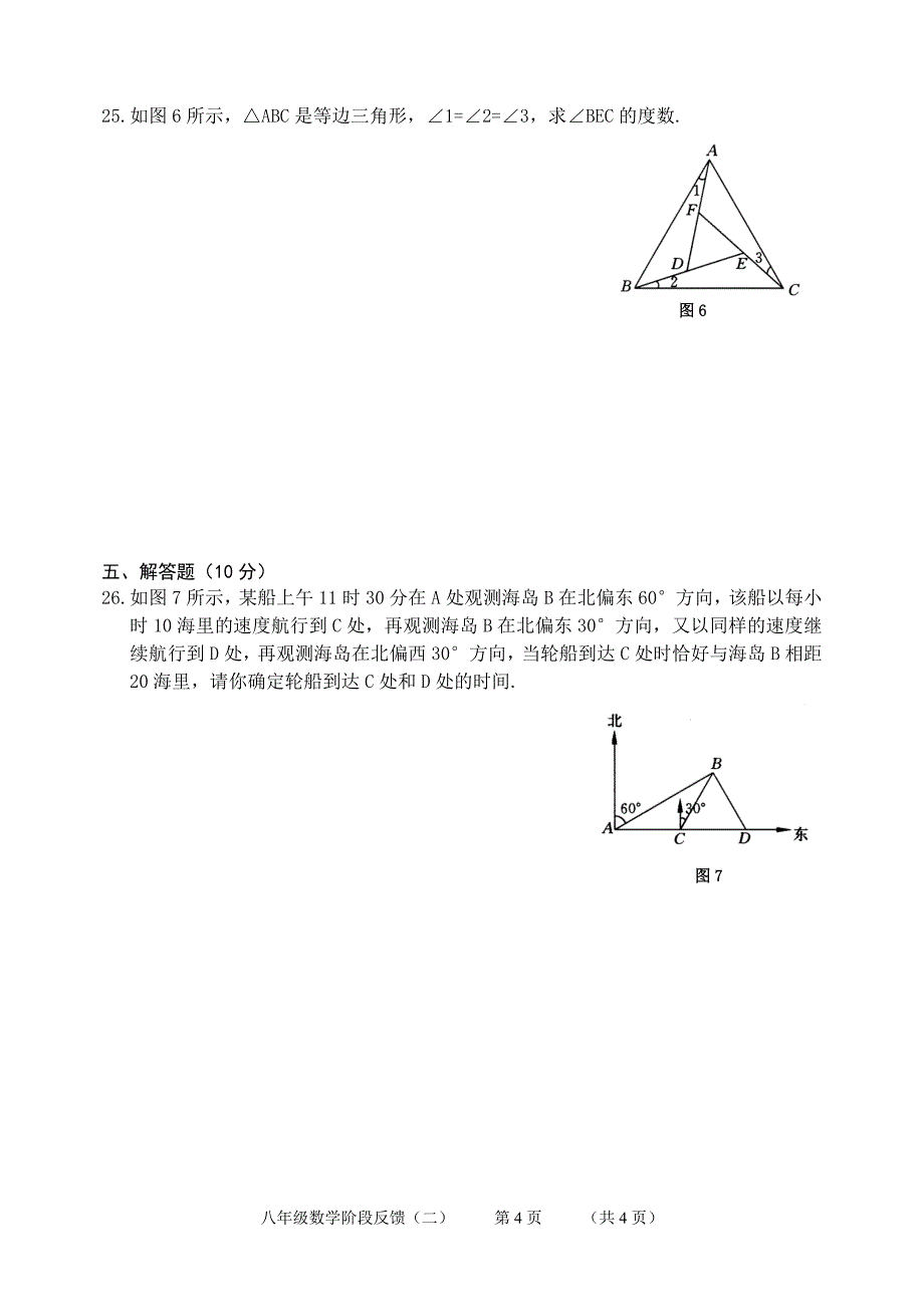 八年级上第二次月考.doc_第4页