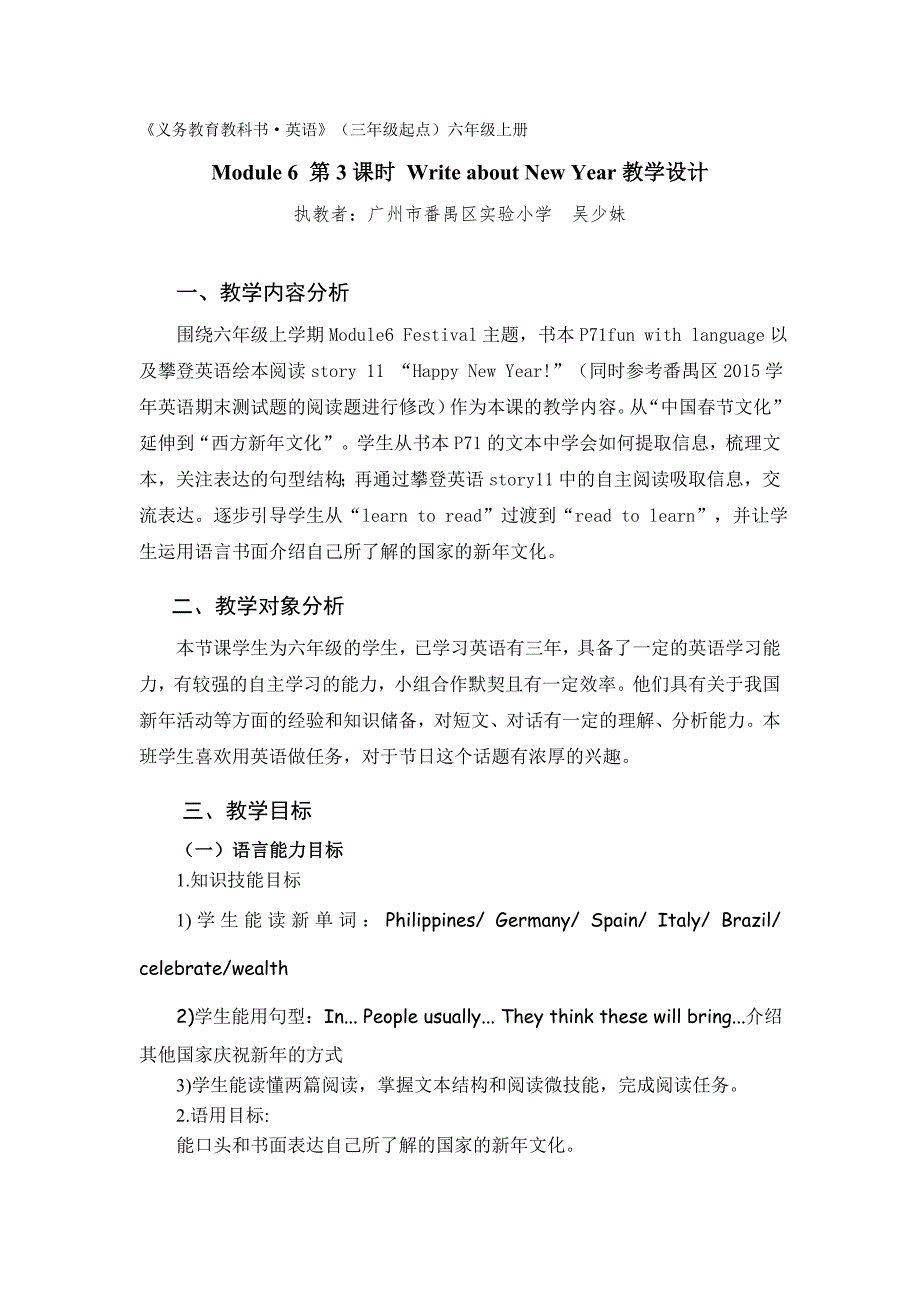 《义务教育教科书&#183;英语》（三年级起点）六年级上册.doc_第1页