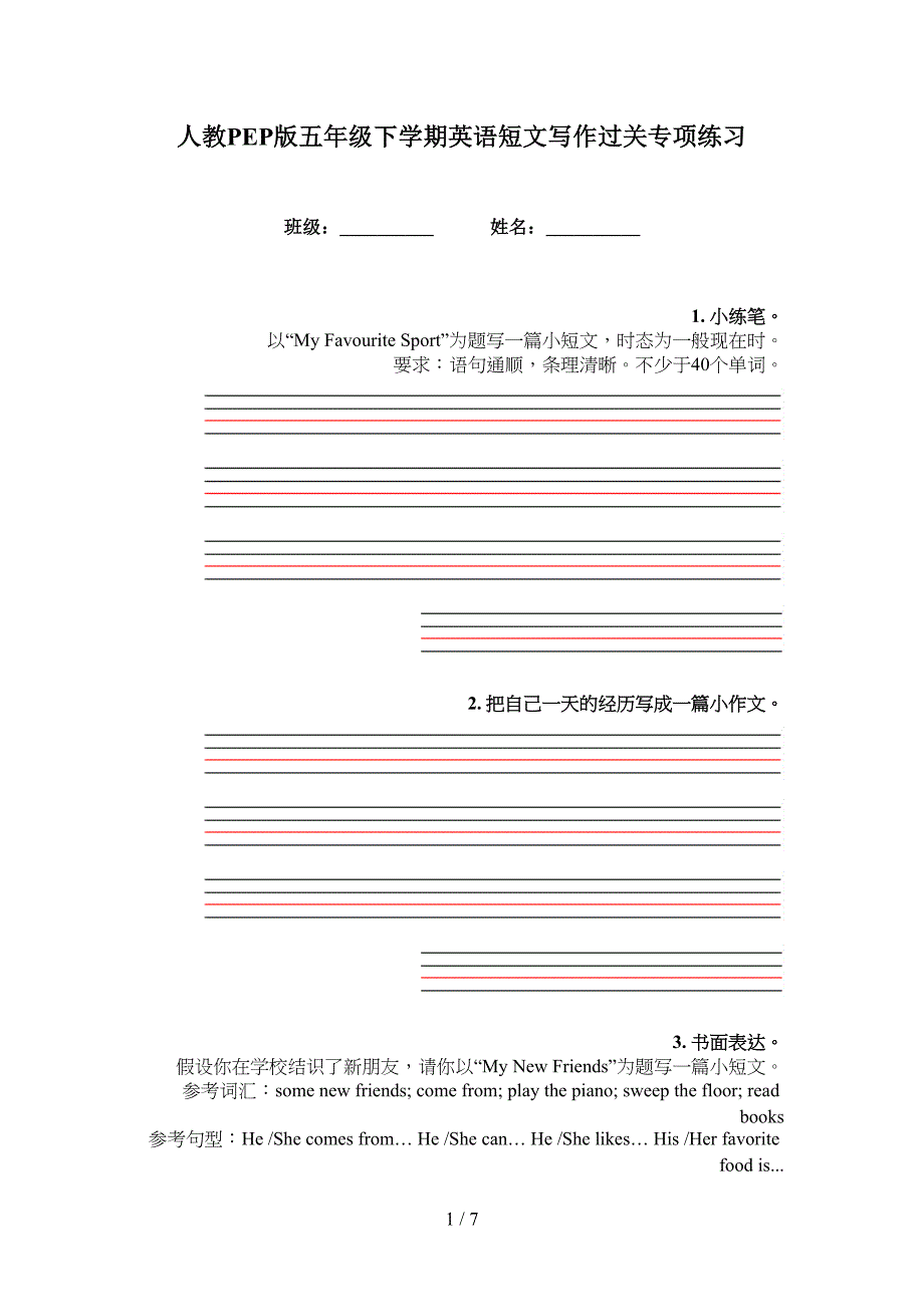 人教PEP版五年级下学期英语短文写作过关专项练习_第1页