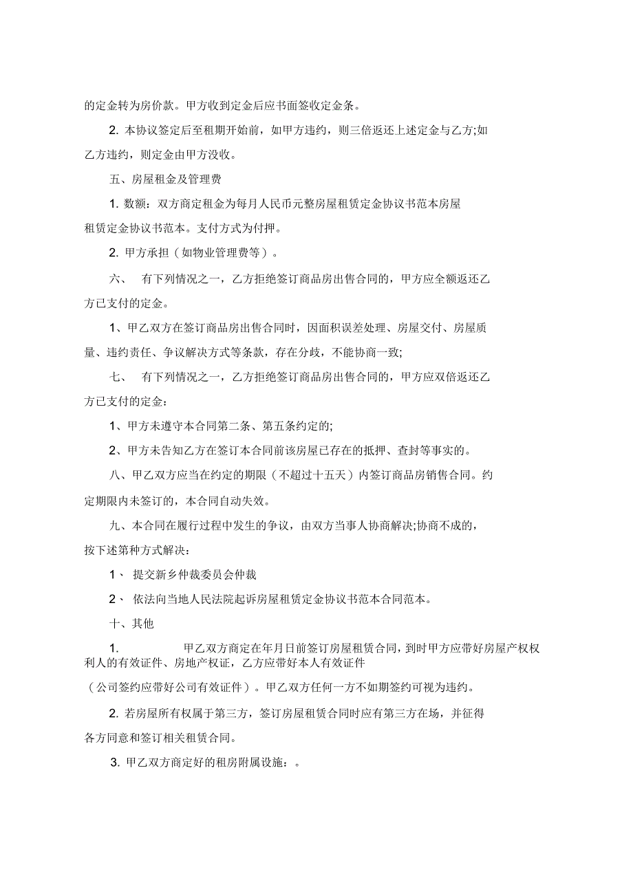 房屋租赁定金协议书_第3页