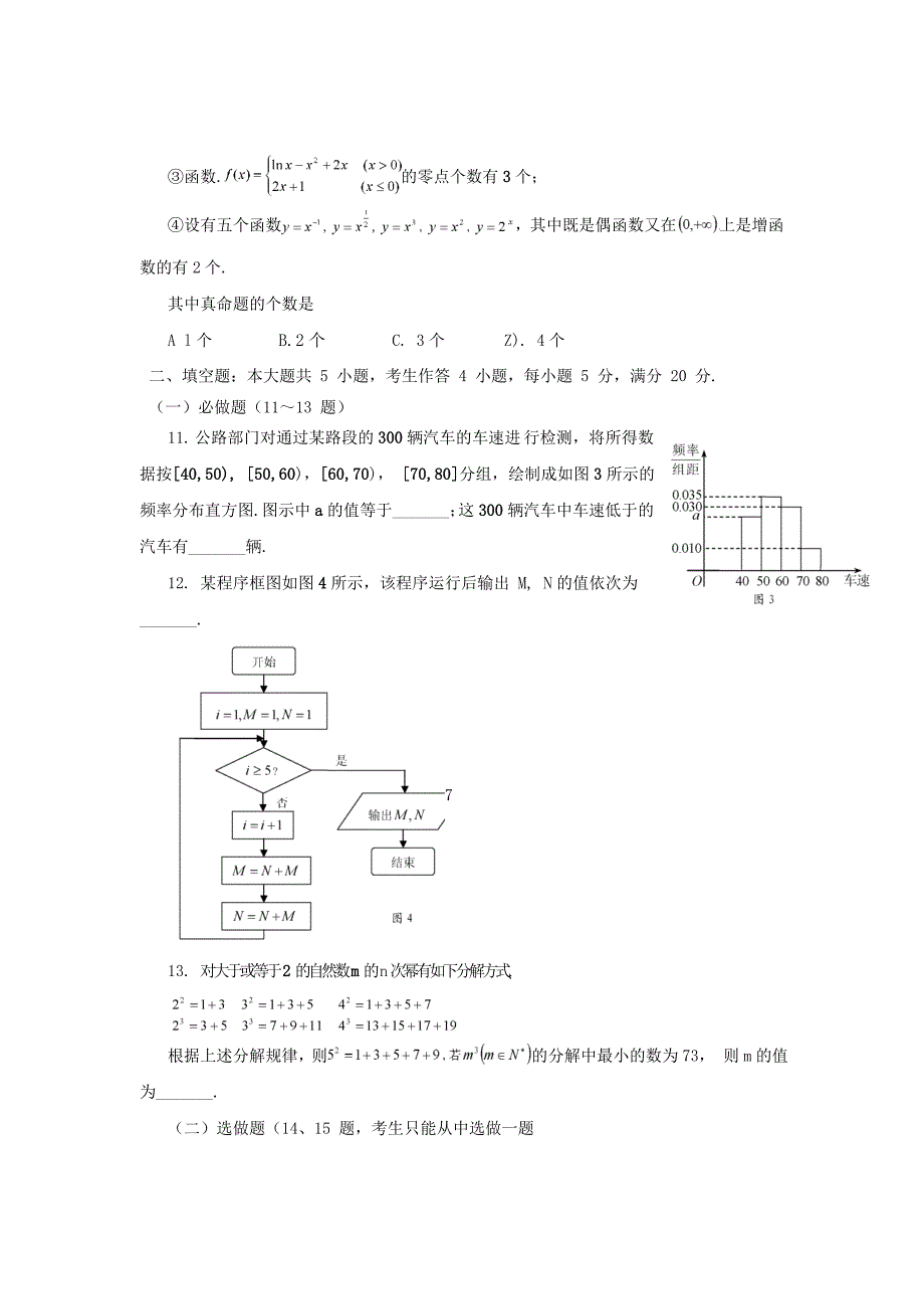 广东省海珠区2013届高三上学期综合测试(二)数学文试题 word版.doc_第3页