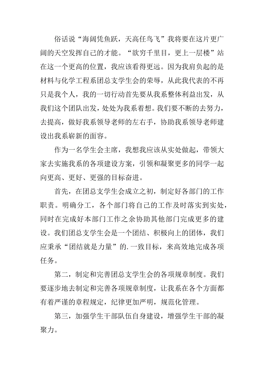 2024年关于学生会主席就职演讲稿[集锦6篇]_第4页