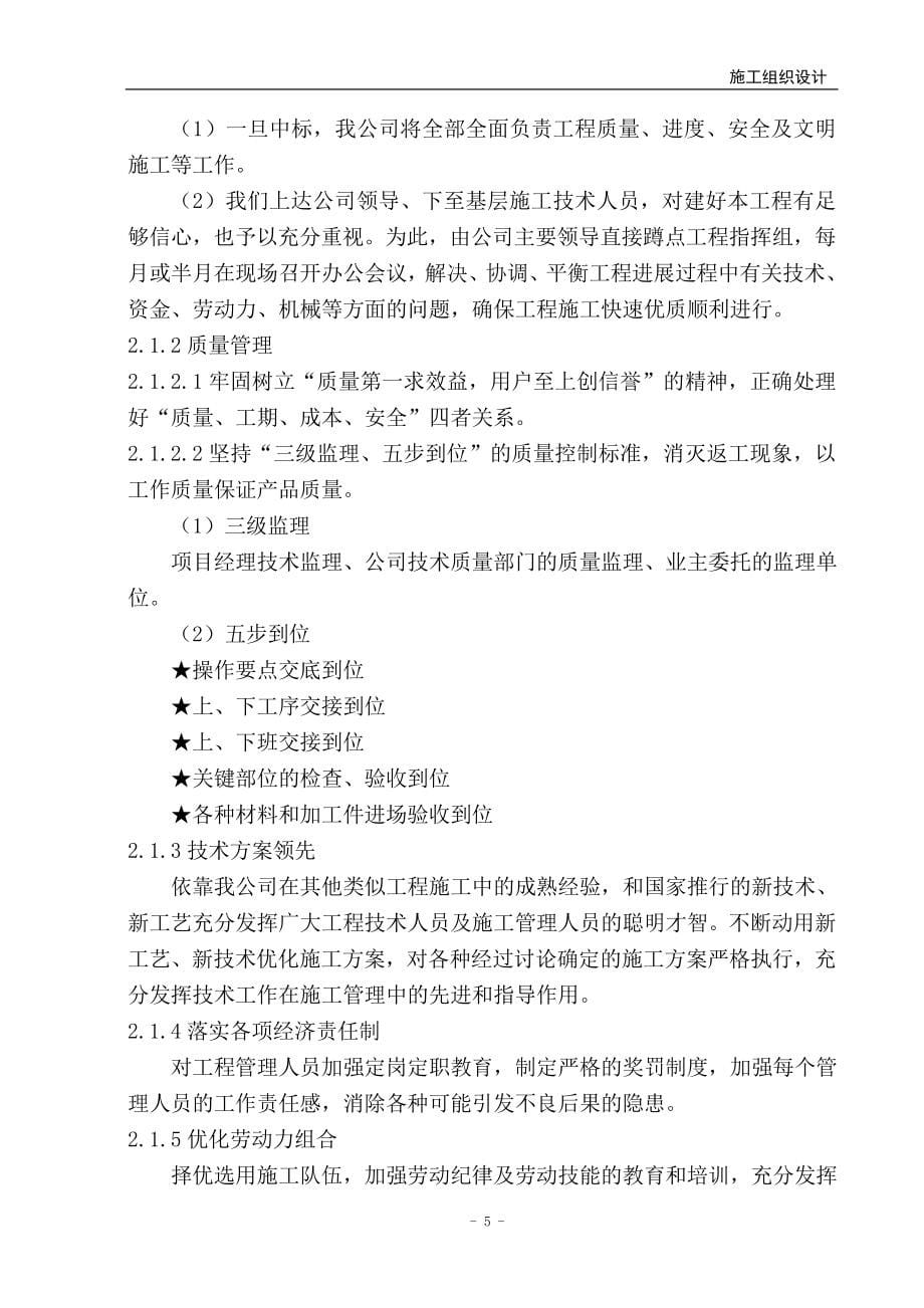 新《施工组织方案范文》某地下人防工程施工组织设计-8wr_第5页