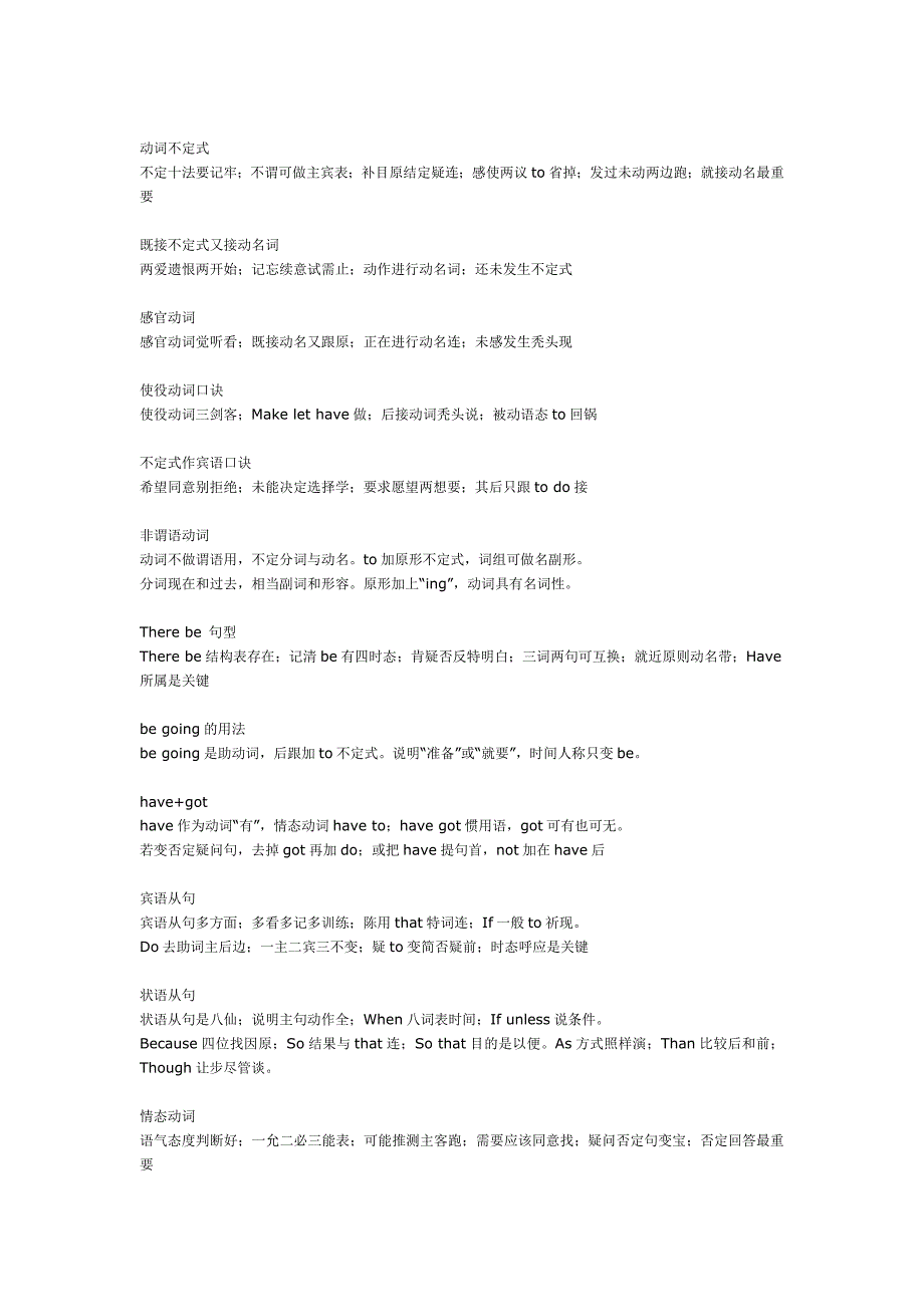 英语词类口诀.doc_第5页