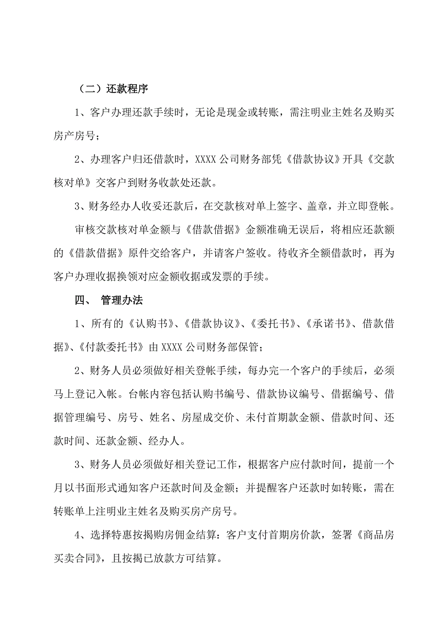 首付分期方案操作细_第3页