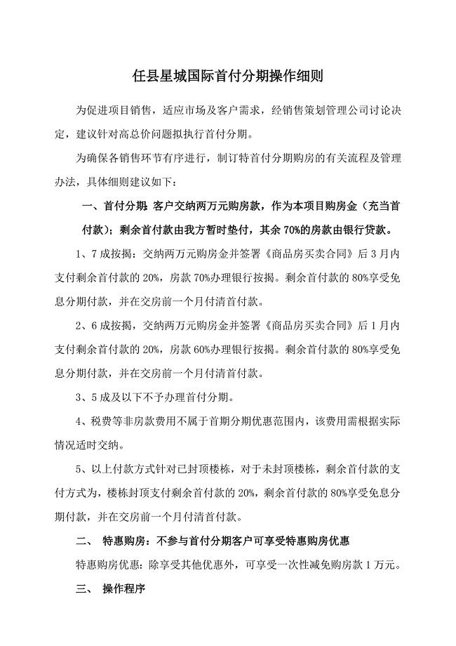 首付分期方案操作细