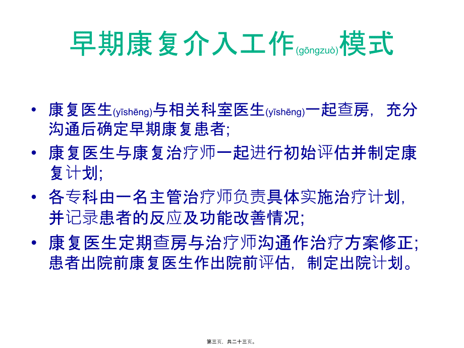 医学专题—早期康复策略-1120_第3页