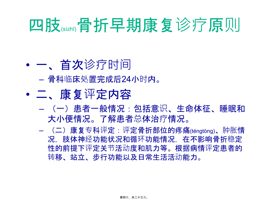 医学专题—早期康复策略-1120_第4页