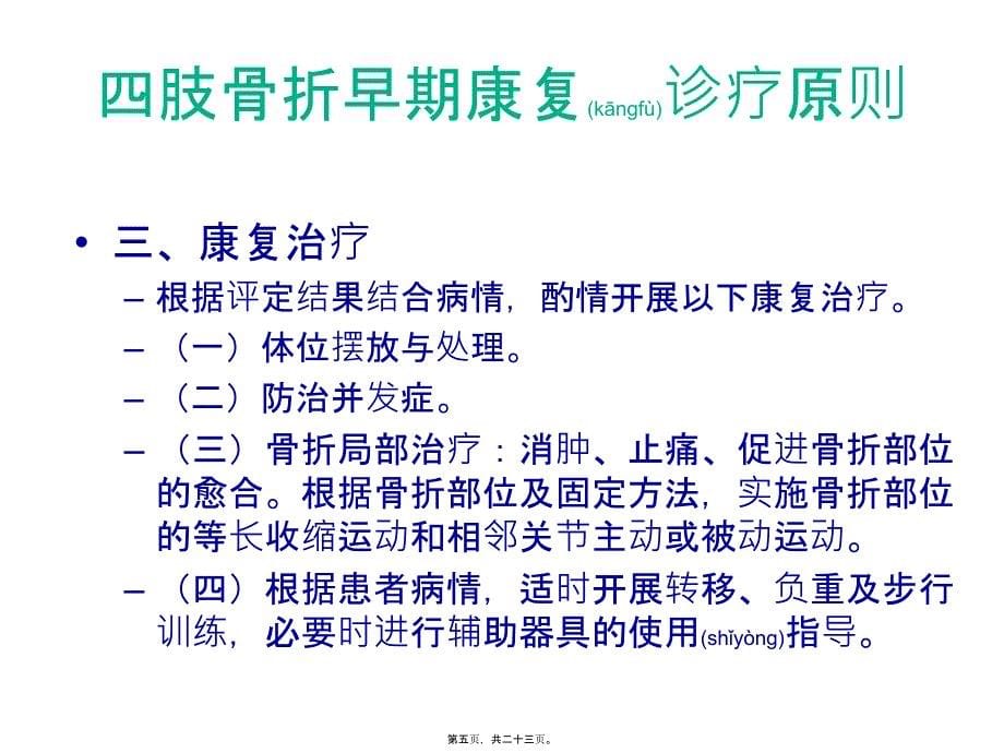 医学专题—早期康复策略-1120_第5页