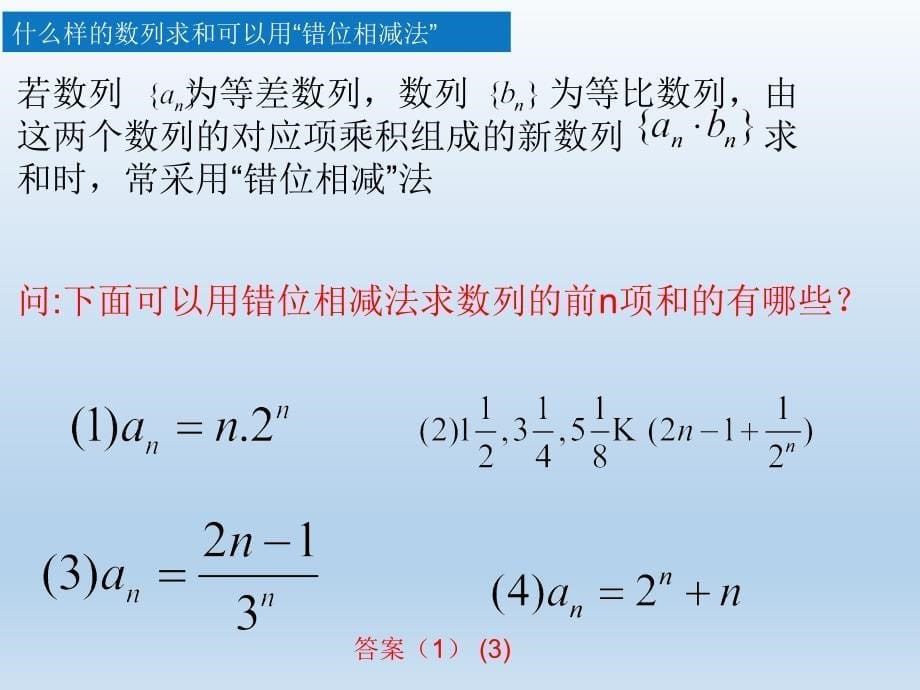 数列求和之错位相减法_第5页