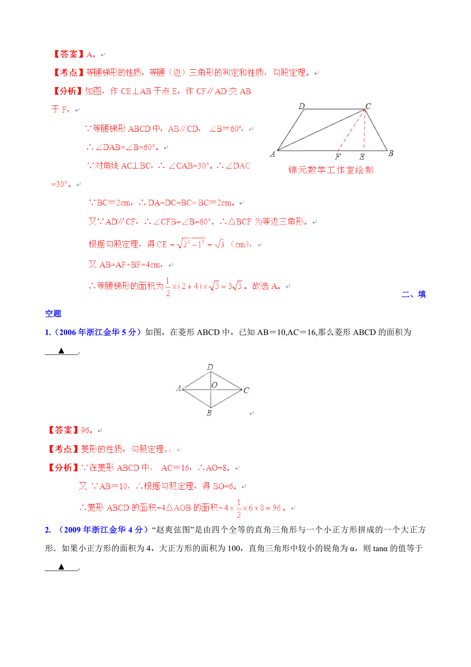 浙江省金华市中考数学试题分类解析【专题10】四边形含答案_第2页