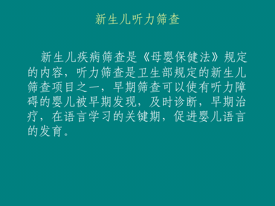 新生儿听力筛查_第2页