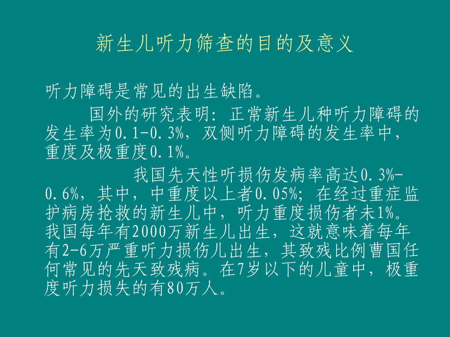 新生儿听力筛查_第4页