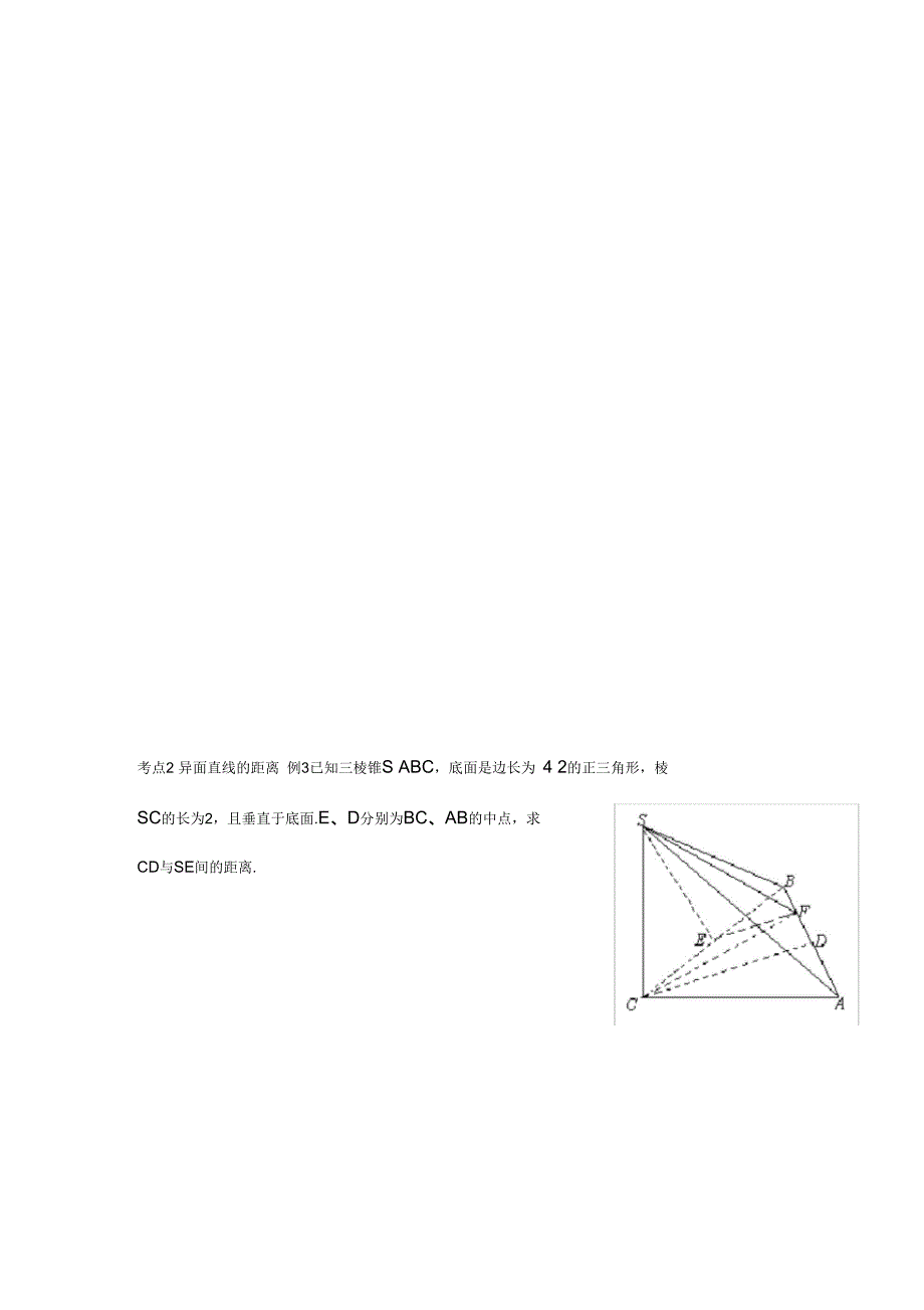 立体几何题型地解题技巧适合总结材料提高用_第2页