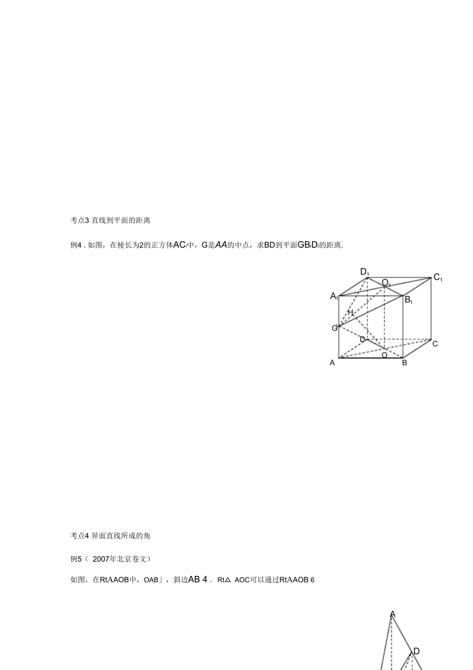 立体几何题型地解题技巧适合总结材料提高用_第3页