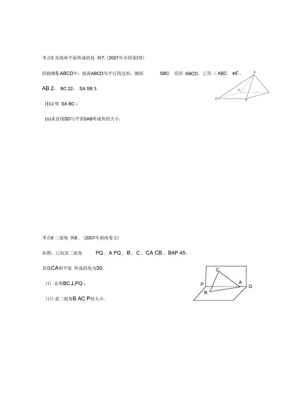 立体几何题型地解题技巧适合总结材料提高用_第5页