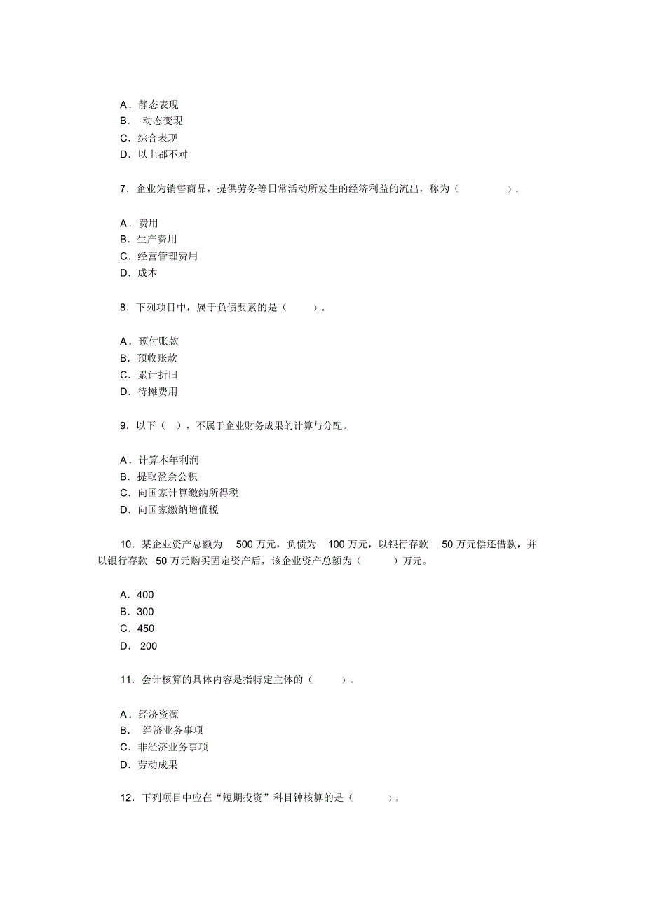 湖北省下半年会计从业资格考试备课讲稿_第2页