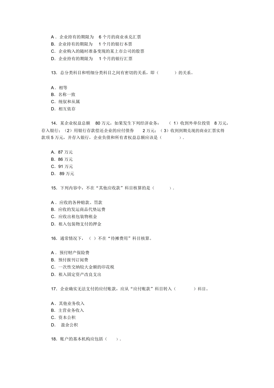 湖北省下半年会计从业资格考试备课讲稿_第3页