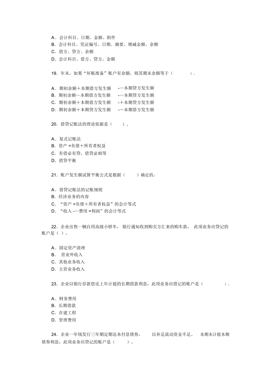 湖北省下半年会计从业资格考试备课讲稿_第4页