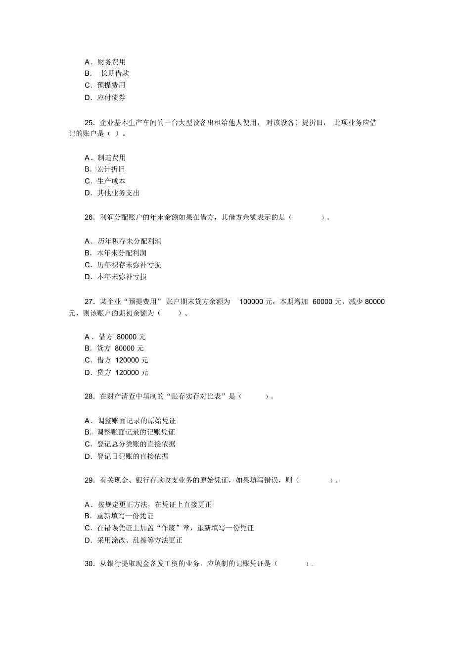 湖北省下半年会计从业资格考试备课讲稿_第5页