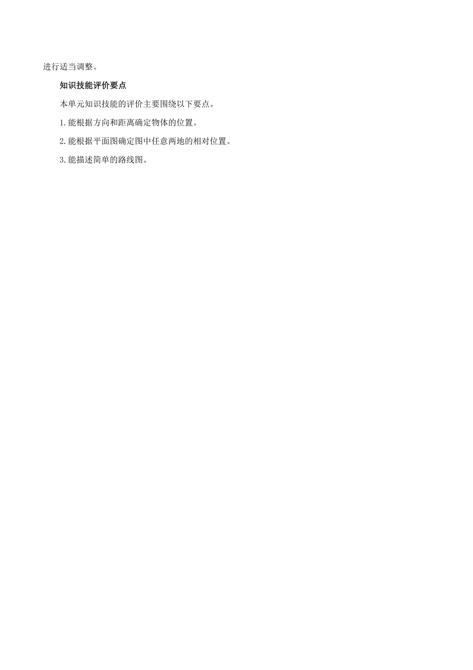 北师大版五下数学第6单元确定位置单元分析_第3页