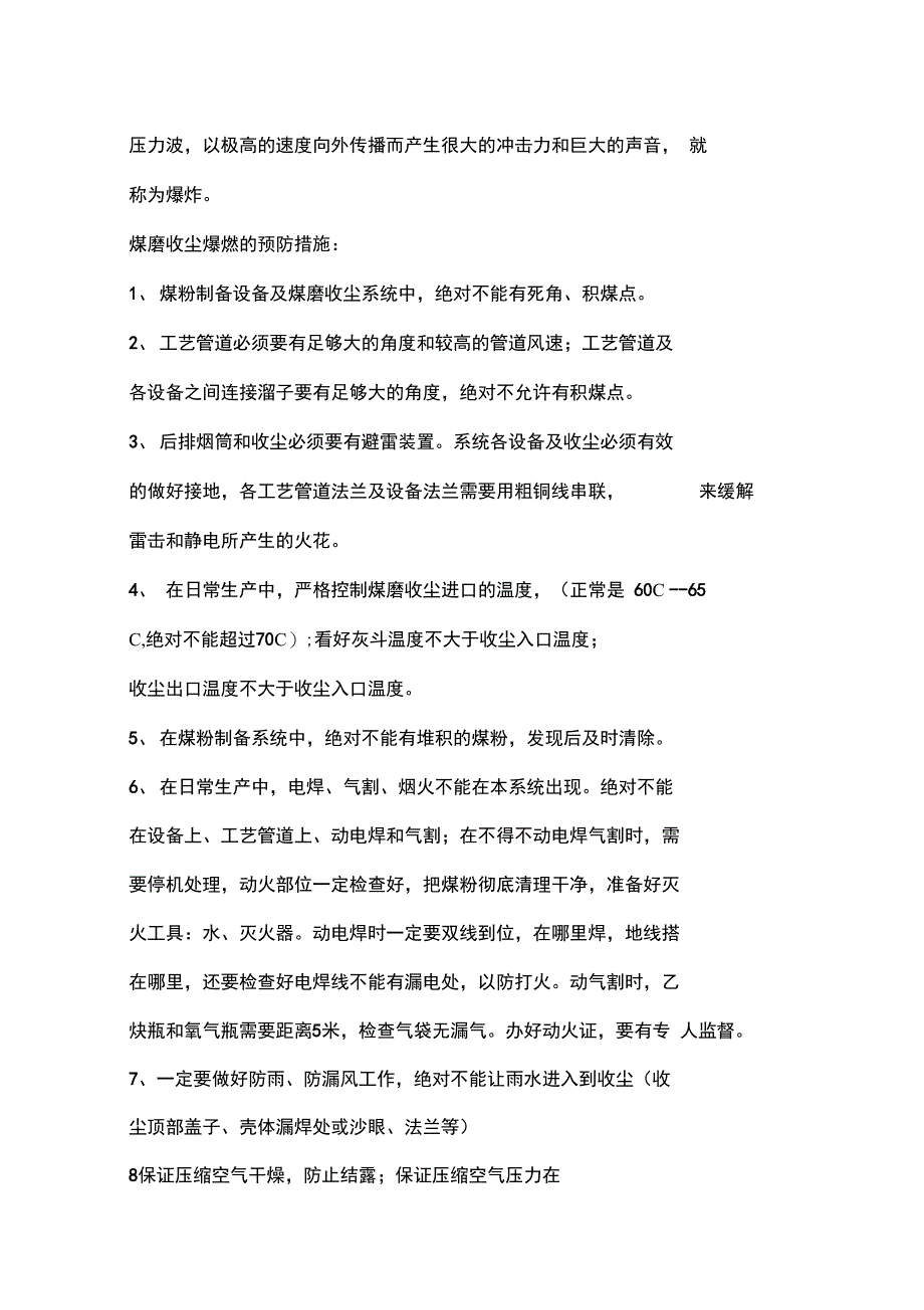 煤粉制备系统操作应急预案_第4页