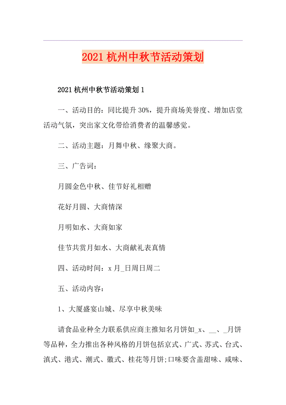 2021杭州中节活动策划_第1页