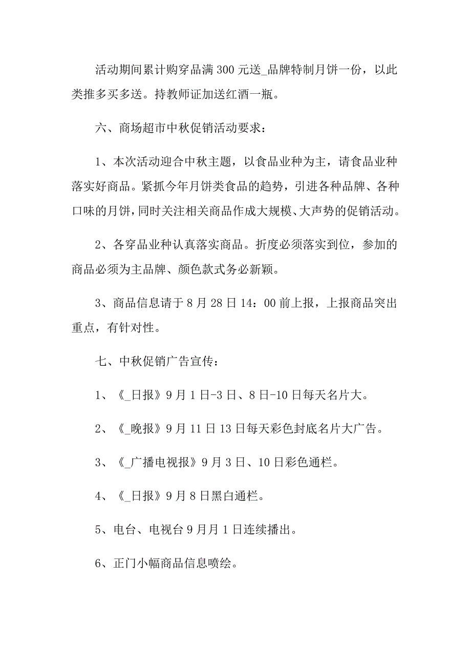 2021杭州中节活动策划_第4页