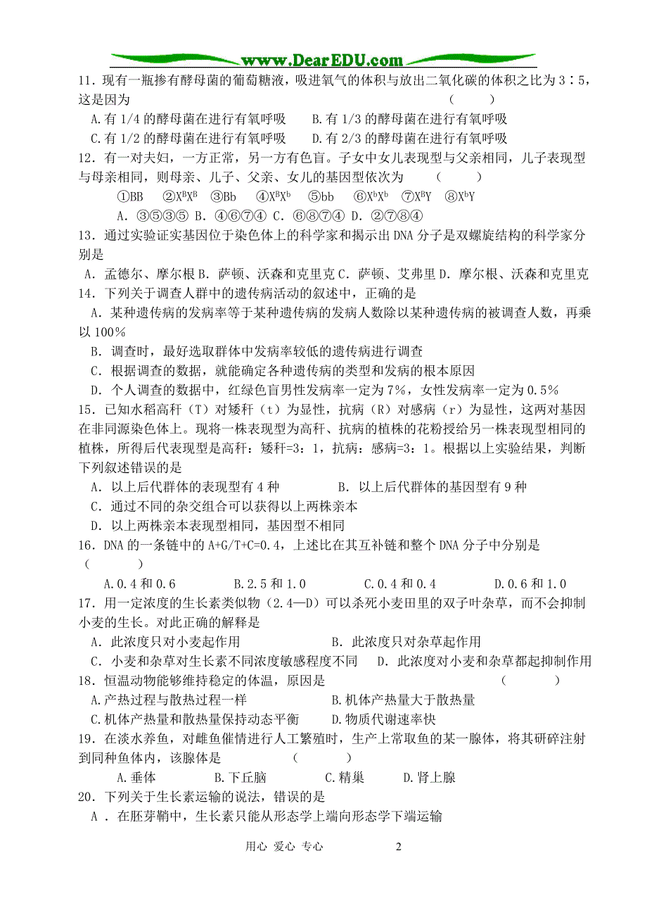 江苏省栟茶高级中学2009届学业水平测试模拟卷(三).doc_第2页