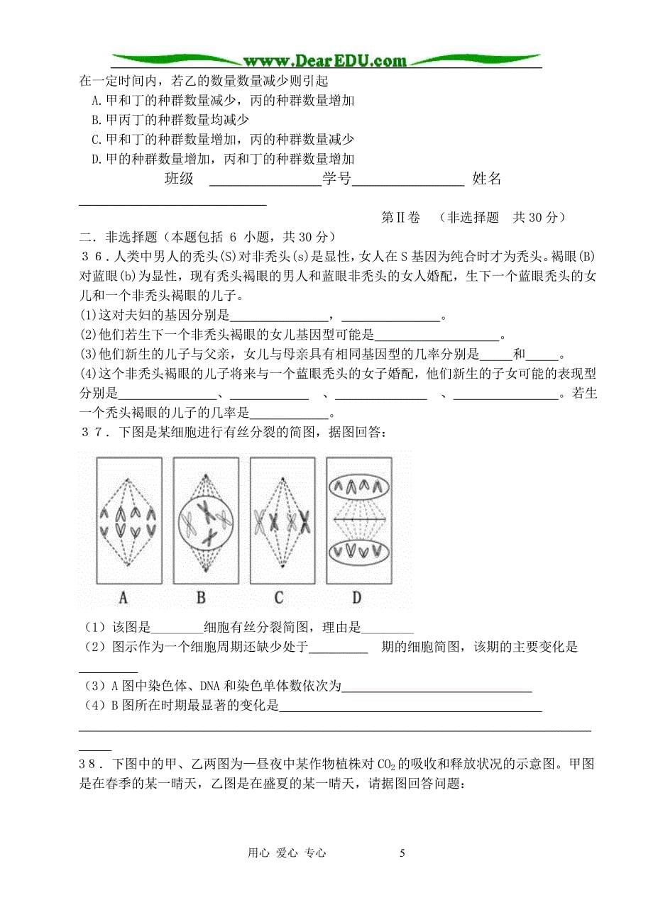 江苏省栟茶高级中学2009届学业水平测试模拟卷(三).doc_第5页