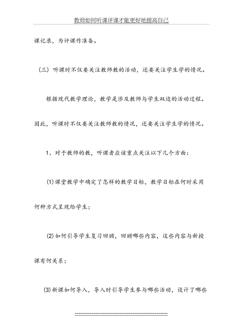 教师如何听课评课才能更好地提高自己_第5页