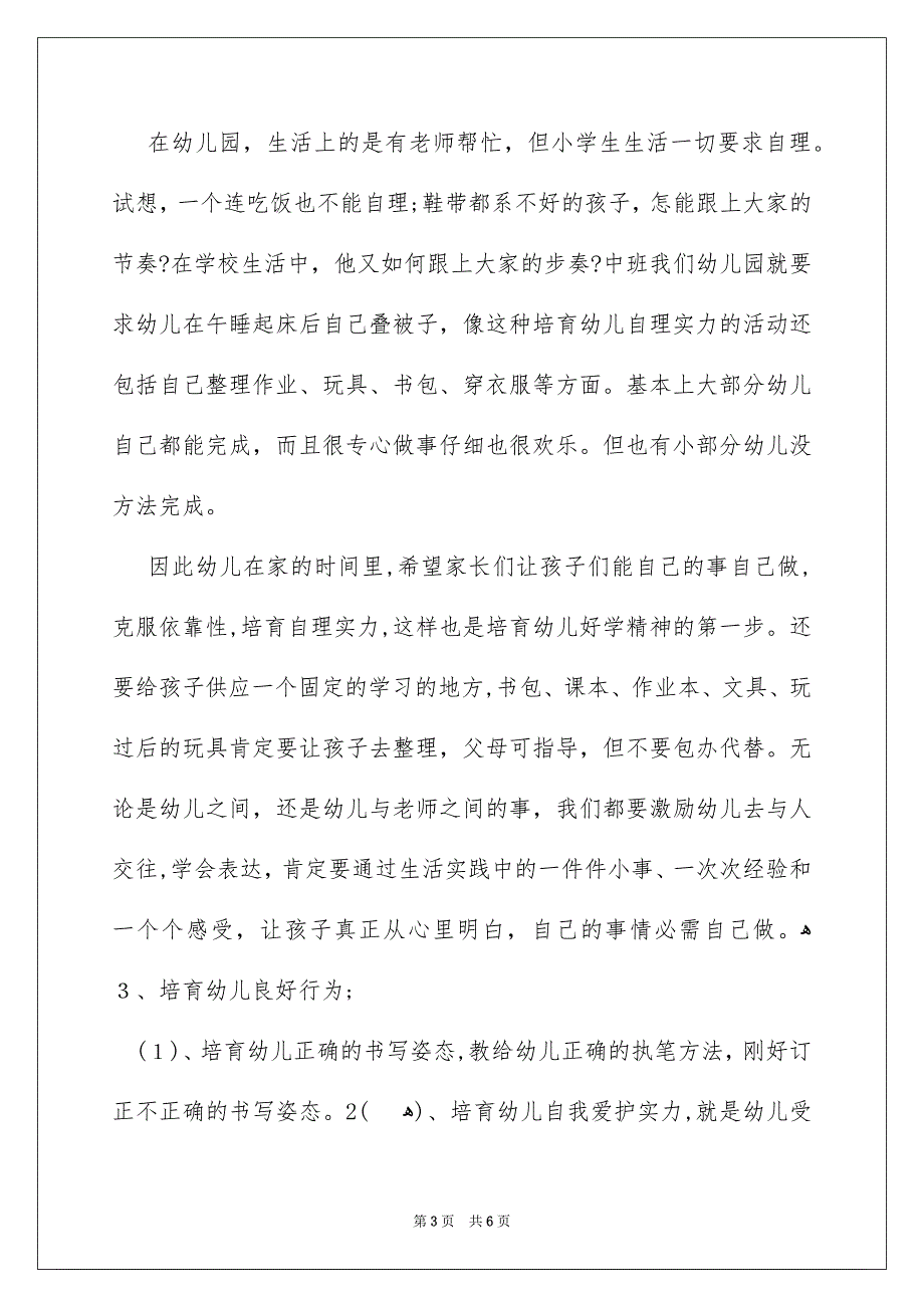 一年级上学期家长会班主任的发言稿_第3页