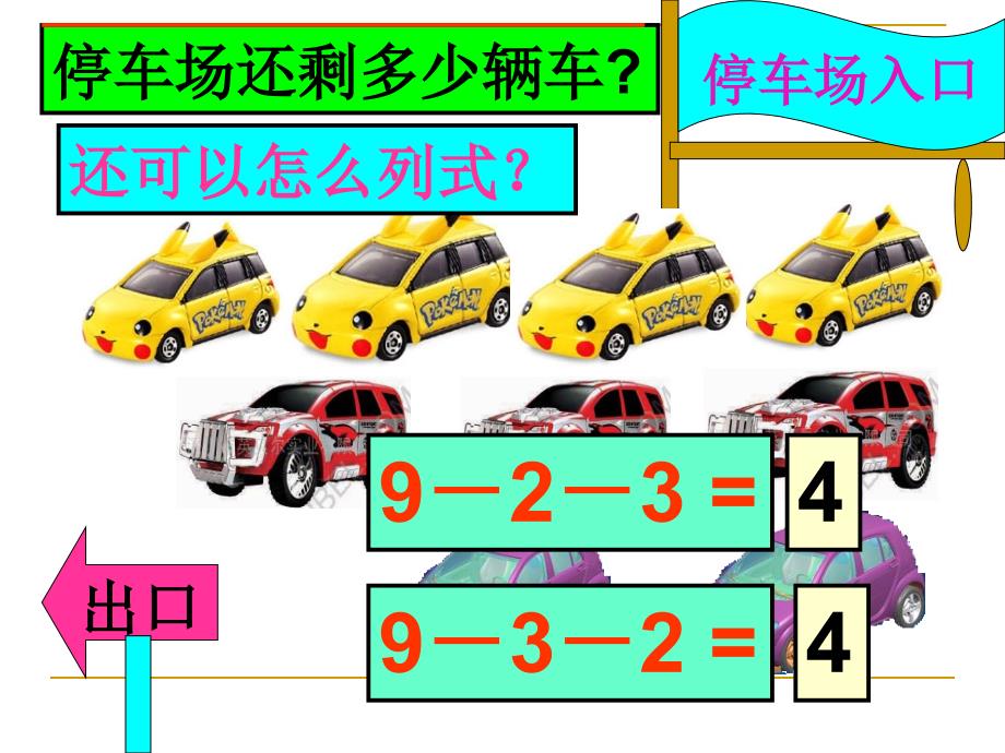 10以内加减混合_第3页