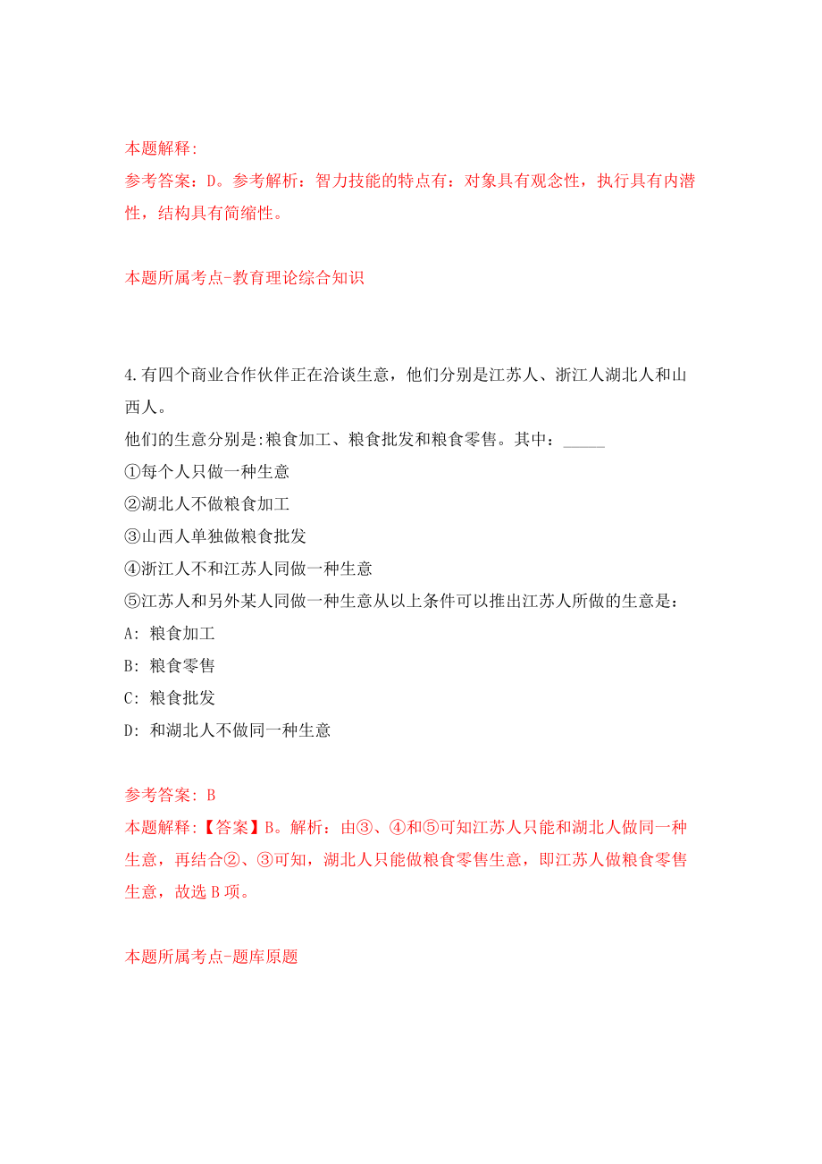 2022年广东梅州嘉应学院招考聘用教学人员70人（同步测试）模拟卷｛7｝_第3页