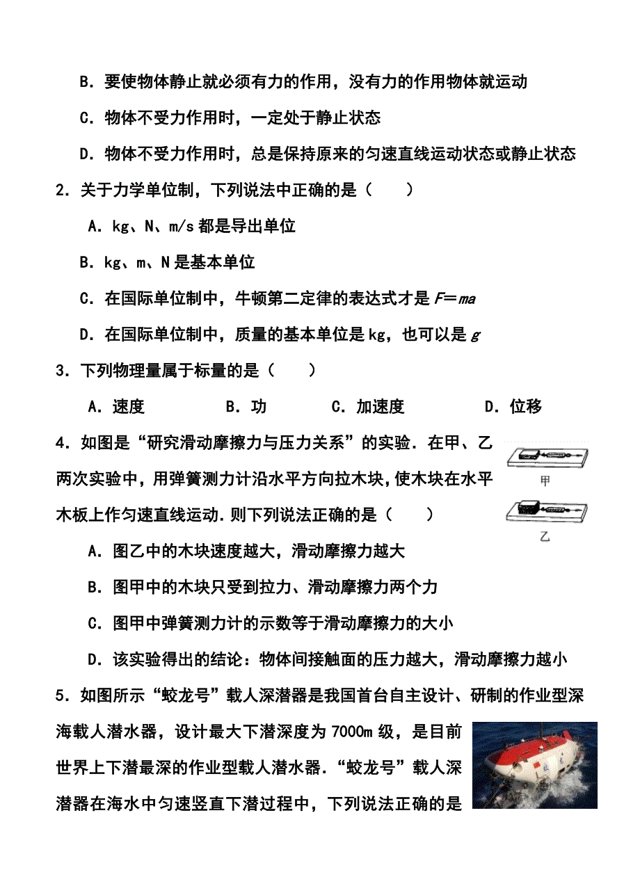 江苏省扬州市高二学业水平测试模拟二物理试卷及答案_第2页