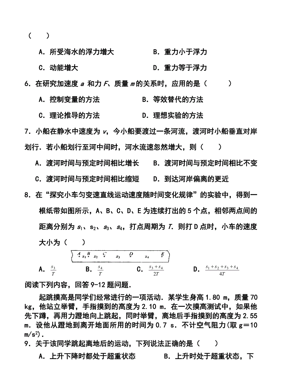 江苏省扬州市高二学业水平测试模拟二物理试卷及答案_第3页
