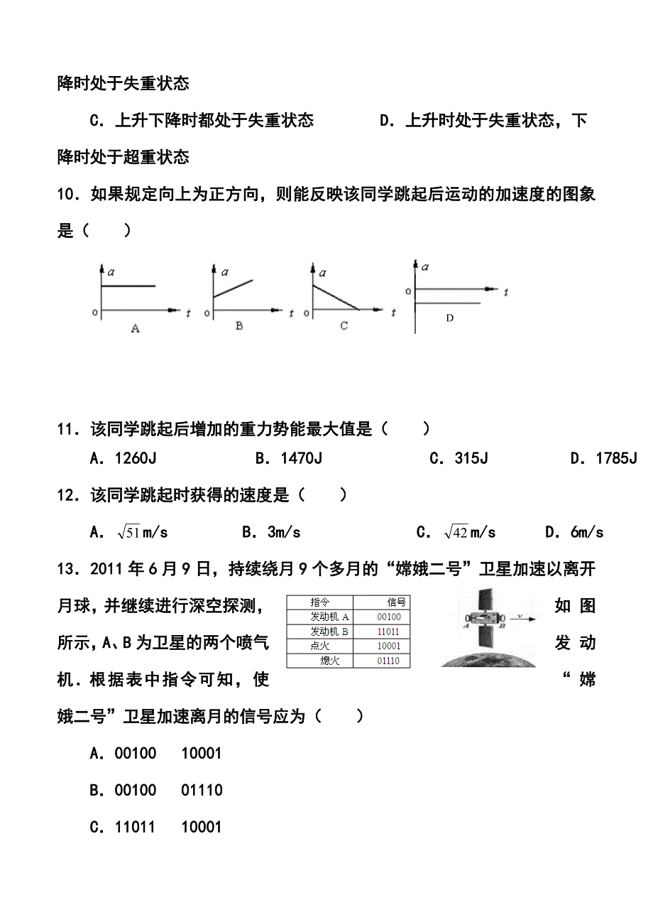 江苏省扬州市高二学业水平测试模拟二物理试卷及答案_第4页