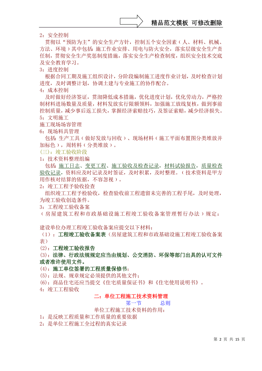 房建竣工资料整理目录_第2页