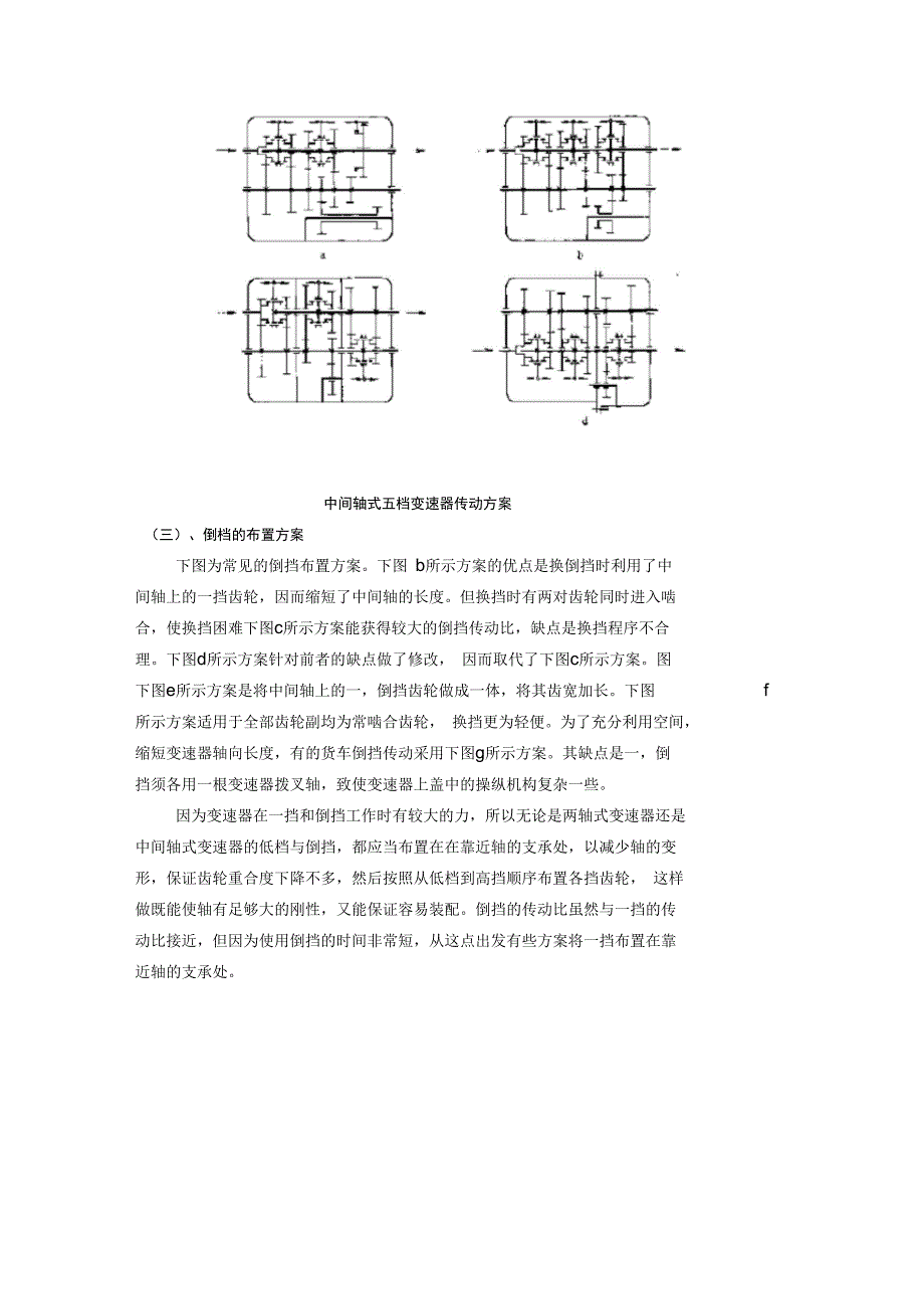 变速器课程设计_第3页