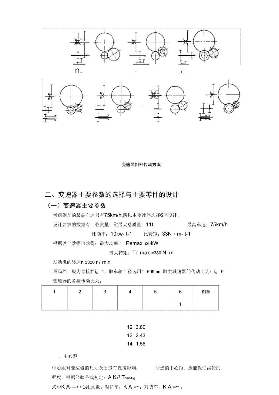 变速器课程设计_第5页